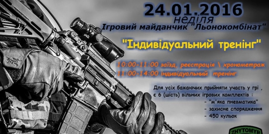 24.01.2016 Індивідуальний тренінг   