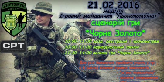 21.02.2016 Відкрита гра *Чорне Золото*