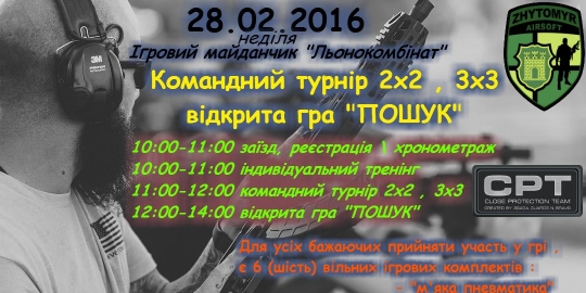 28.02.2016 Командний турнір 2х2, 3х3 (відкрита гра