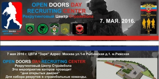 Open Doors Day. Recruiting Сenter. 2016