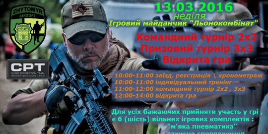 13.03.2016 Командний турнір 2х2, 3х3 (відкрита гра